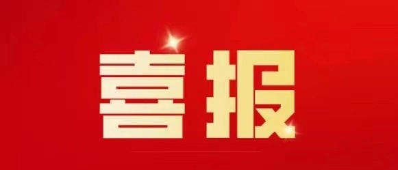 热烈祝贺济宁华矿机械设备有限公司荣获“济宁市任城区放心消费示范单位”称号和“AAA级信用企业”等荣誉资质