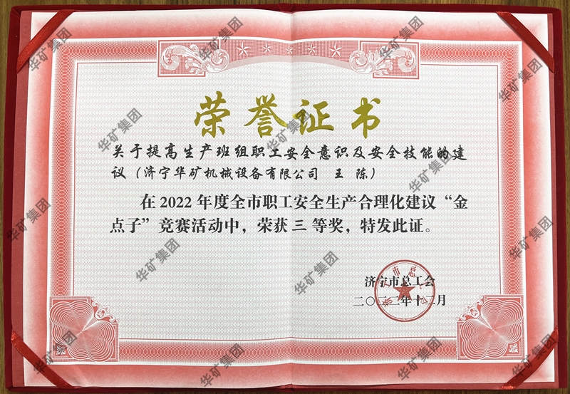 热烈祝贺华矿集团总经理王陈荣获全市职工安全生产合理化建议竞赛三等奖！