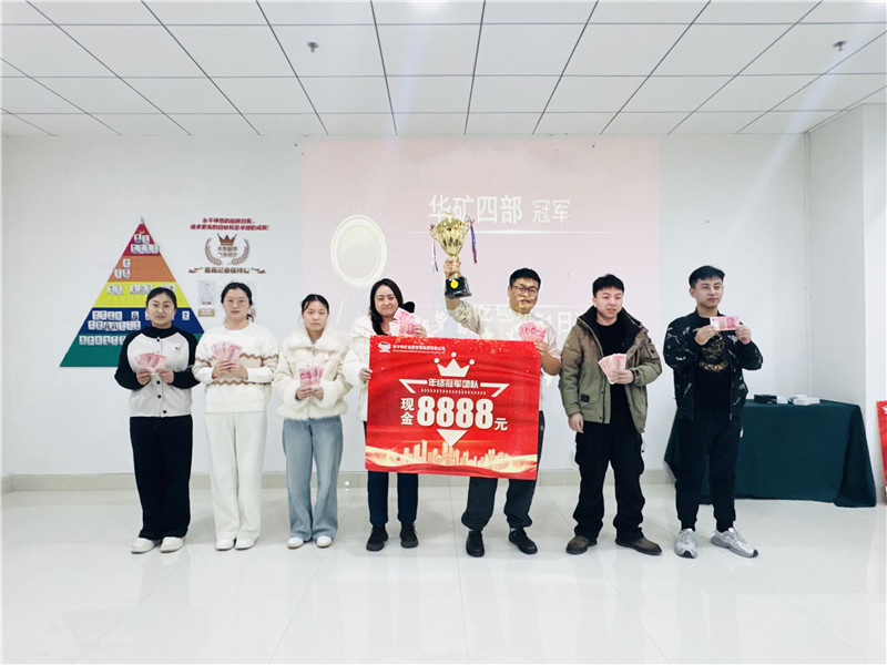 向心同行 共创辉煌丨华矿集团12月年终冲刺总结大会圆满举行！