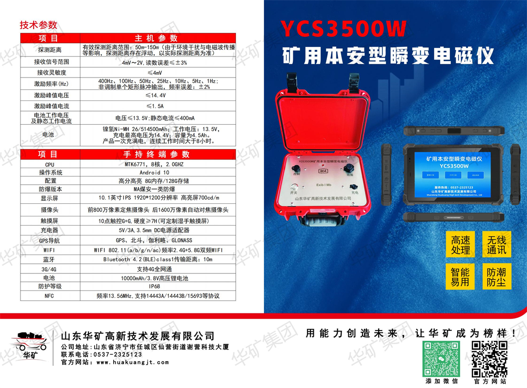 印刷版YCS3500W瞬变电磁仪单页_00.jpg